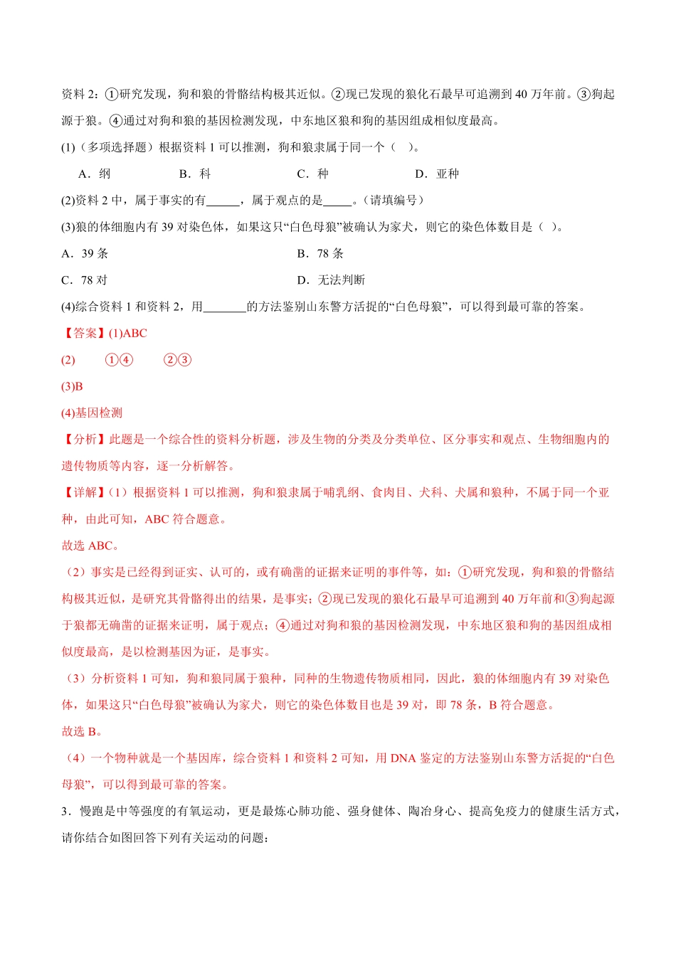 八年级期末复习综合题50道(解析版).pdf_第3页