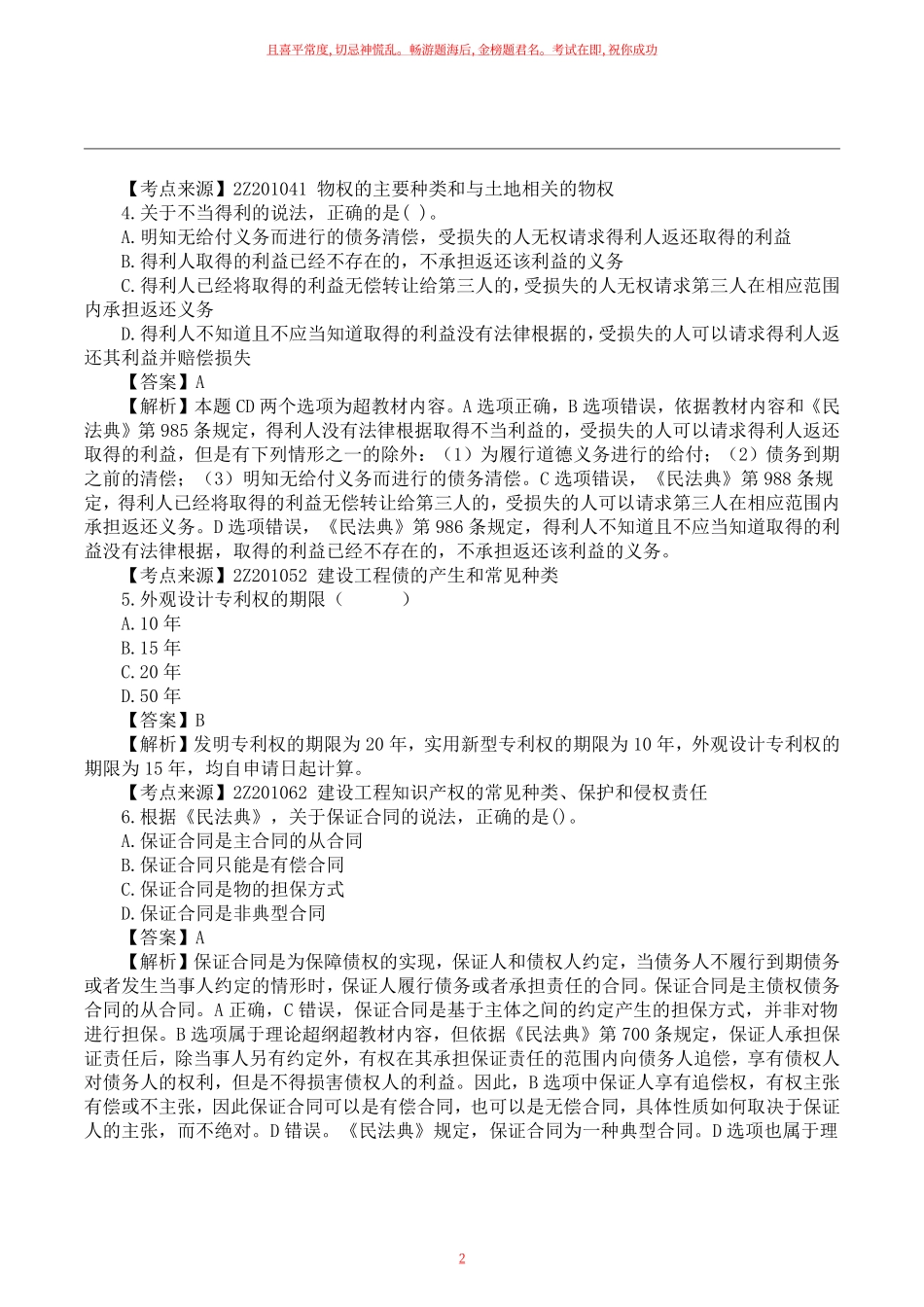 2022二建《工程法规》真题答案及解析下午点半.pdf_第2页