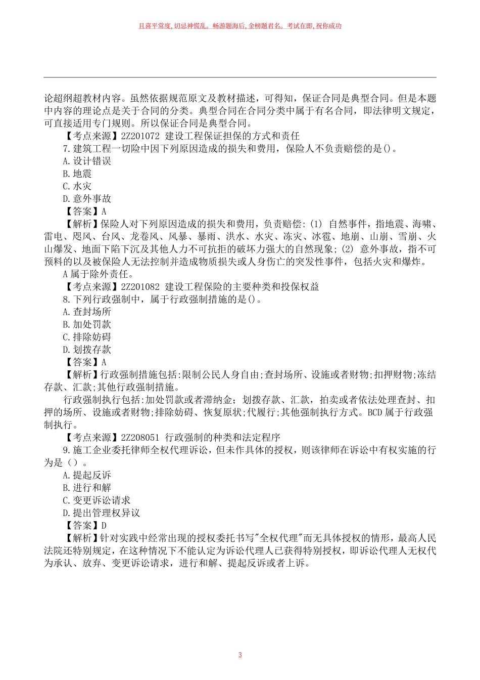2022二建《工程法规》真题答案及解析下午点半.pdf_第3页
