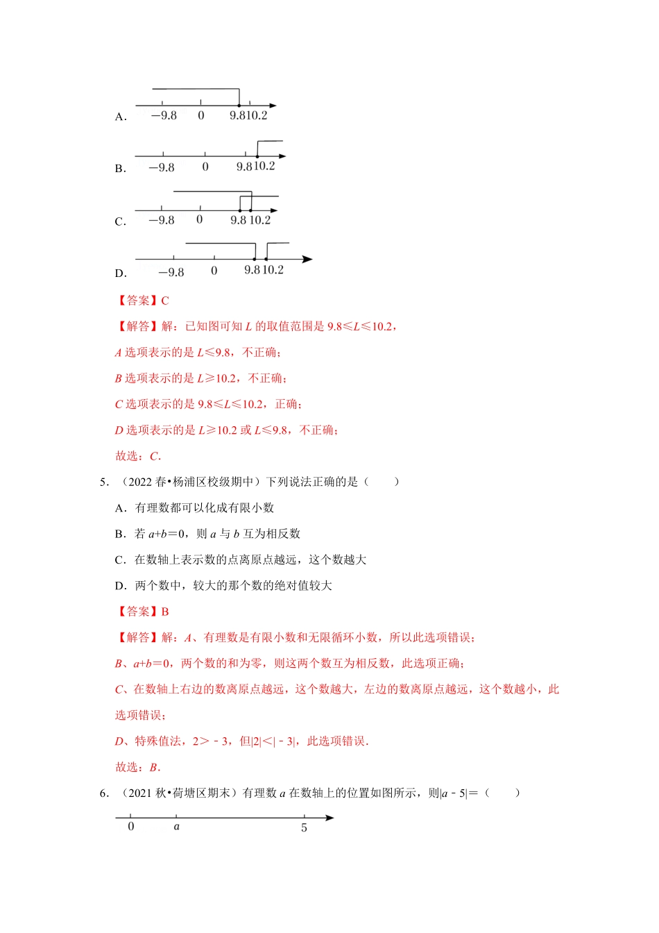 部编数学七年级上册专题01有理数分类、数轴、相反数及绝对值专题测试解析版含答案.pdf_第2页