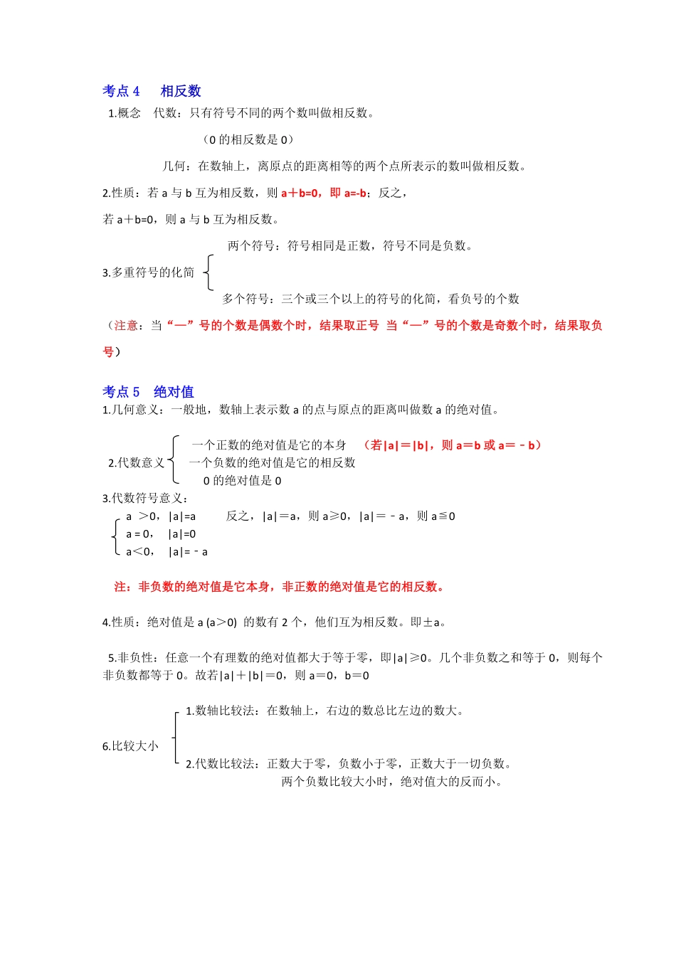 部编数学七年级上册专题01有理数的分类、数轴、相反数及绝对值知识大串讲解析版含答案.pdf_第2页