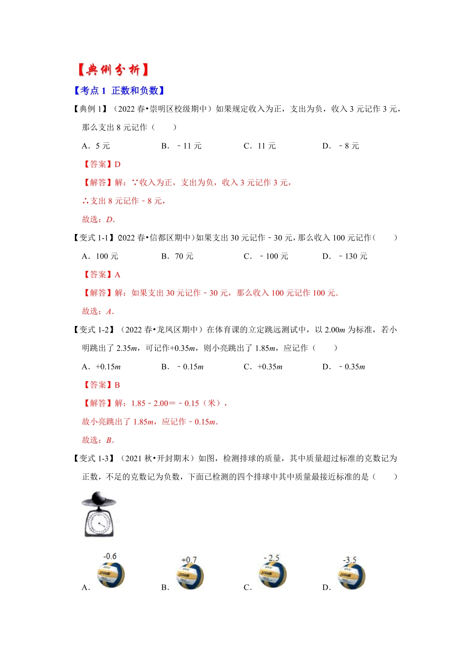 部编数学七年级上册专题01有理数的分类、数轴、相反数及绝对值知识大串讲解析版含答案.pdf_第3页