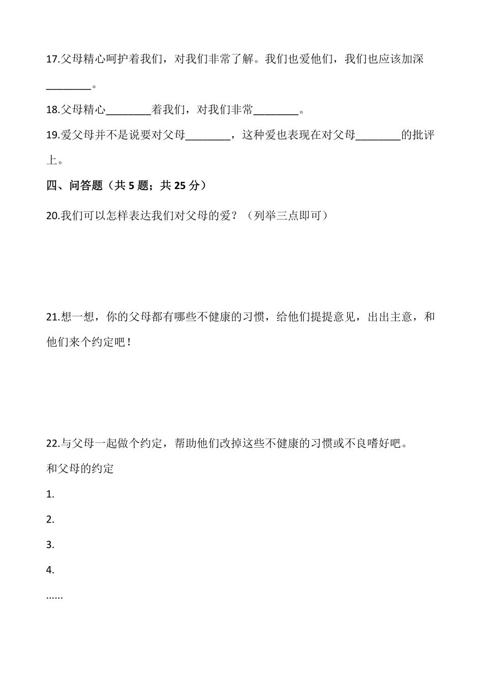 部编版三年级上册道德与法治 随堂测试第4单元《爸爸妈妈在我心中》 课时练习含答案.pdf_第3页