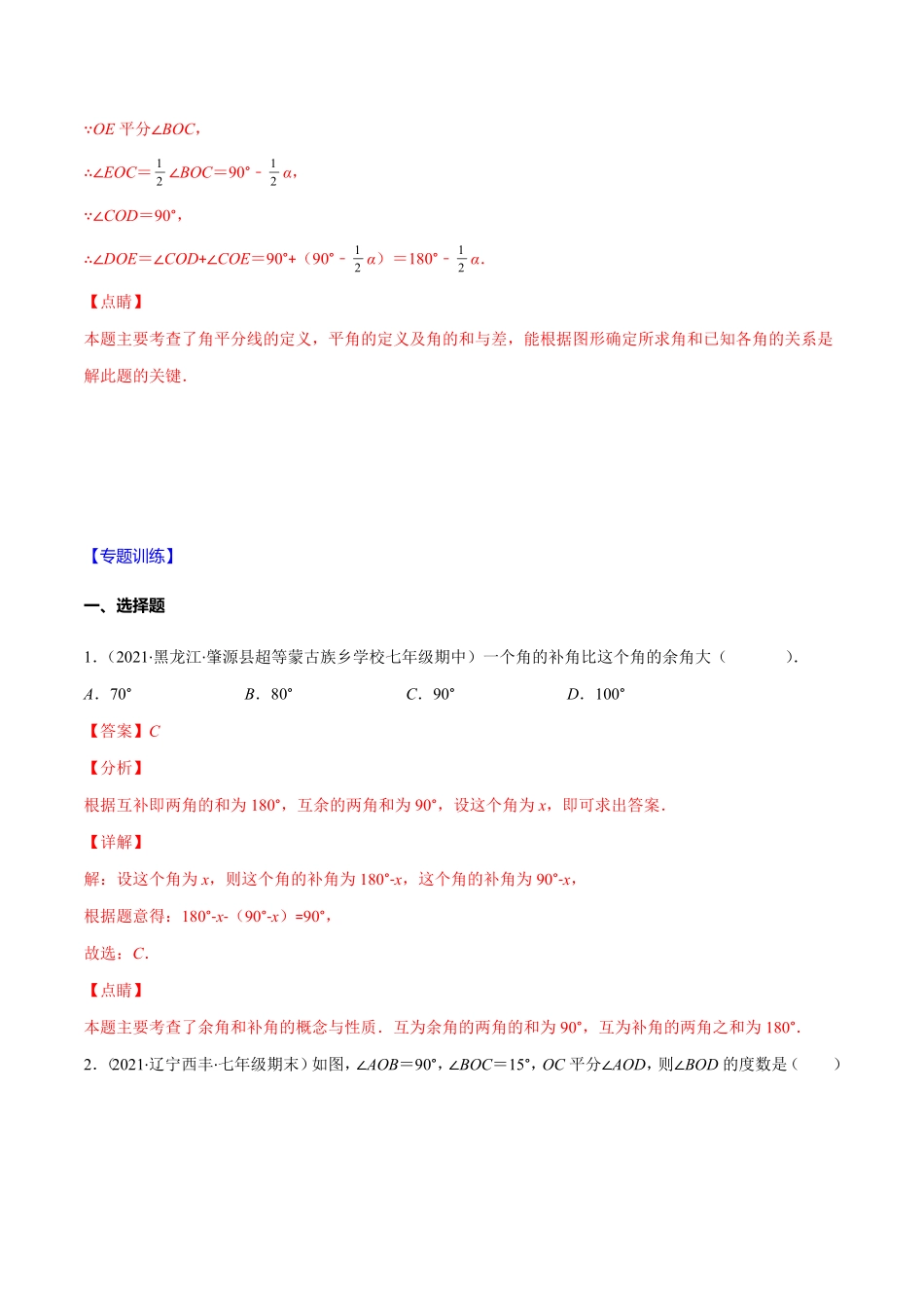 部编数学七年级上册易错16角的计算解析版【突破易错·冲刺满分】含答案.pdf_第3页