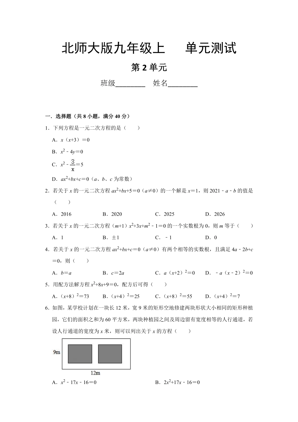 含答案九年级数学北师大版上册第2章《单元测试》02.pdf_第1页
