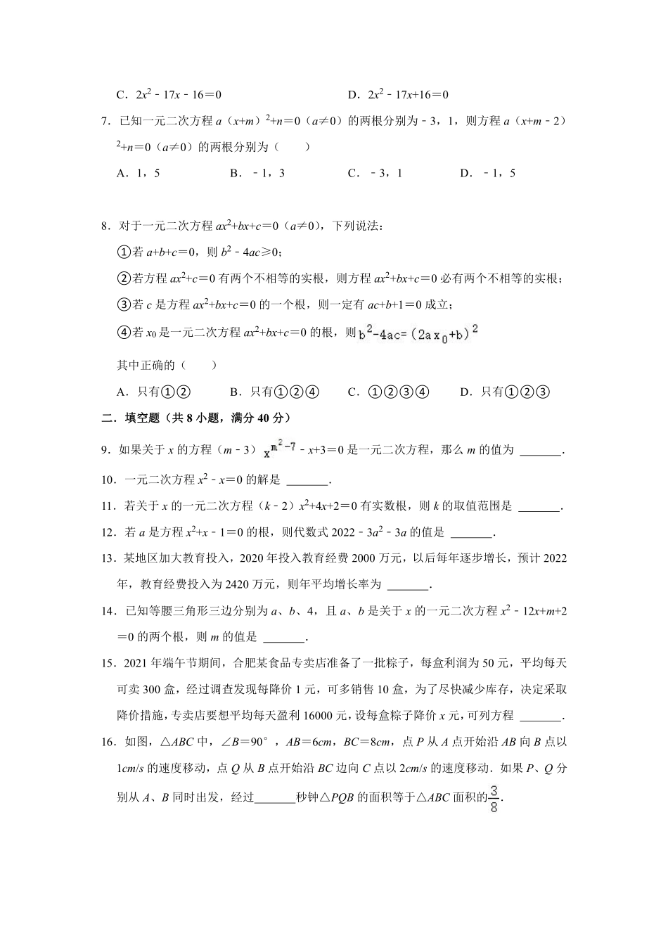 含答案九年级数学北师大版上册第2章《单元测试》02.pdf_第2页