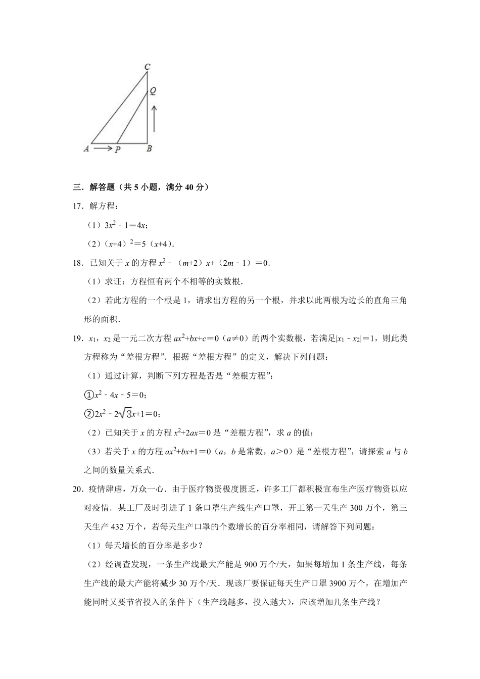 含答案九年级数学北师大版上册第2章《单元测试》02.pdf_第3页