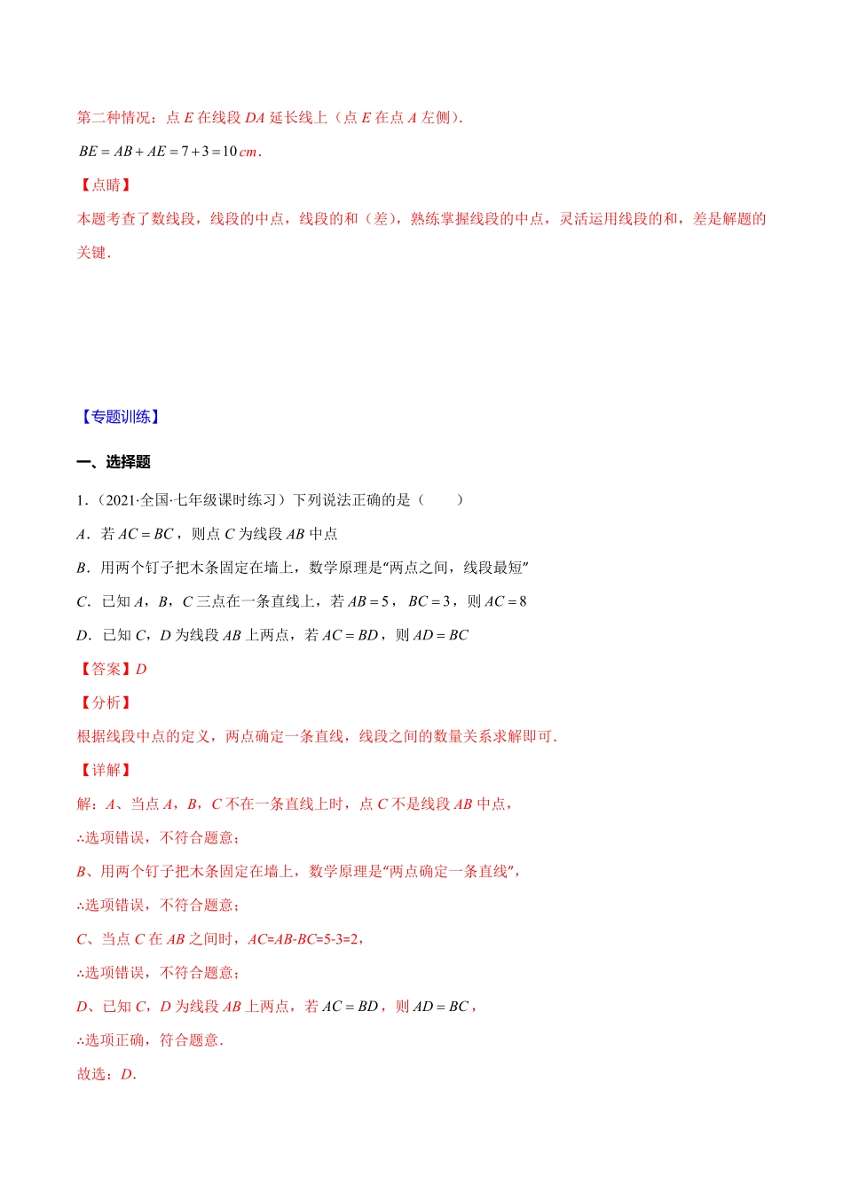 部编数学七年级上册易错15线段的有关计算解析版【突破易错·冲刺满分】含答案.pdf_第2页