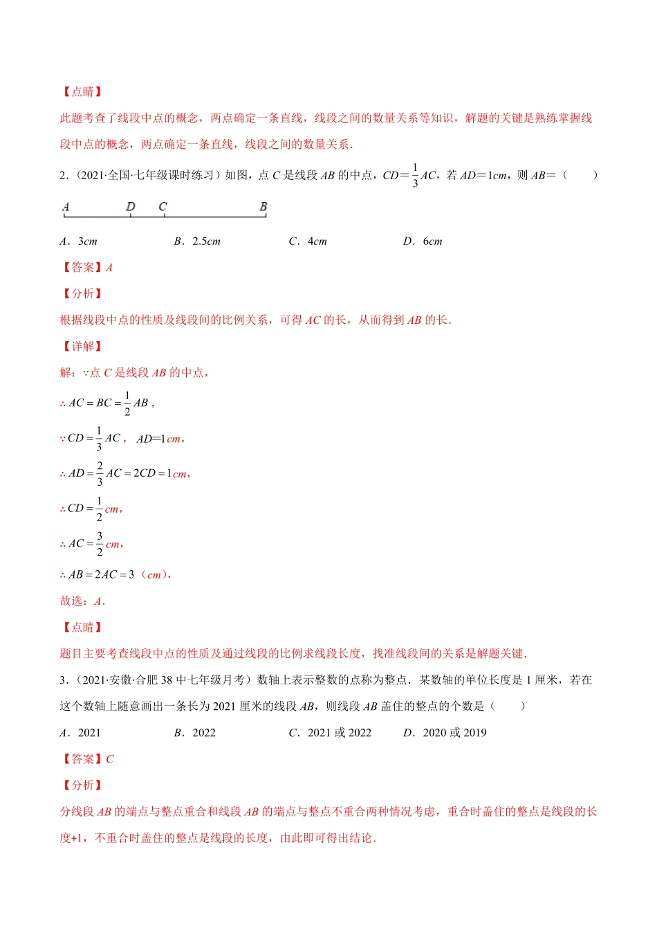 部编数学七年级上册易错15线段的有关计算解析版【突破易错·冲刺满分】含答案.pdf_第3页