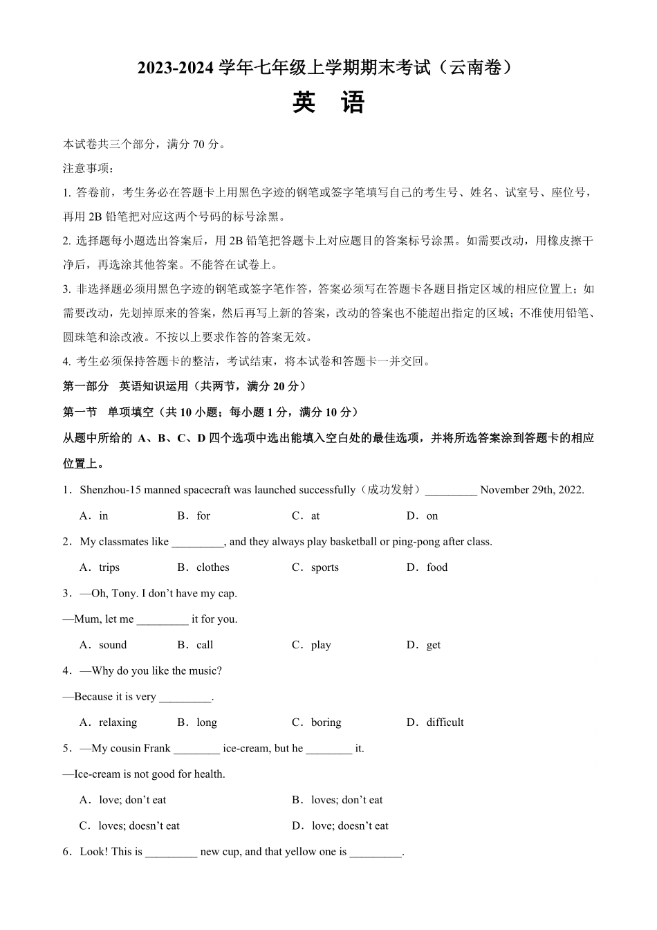 七年级英语上册期末考试云南专用七年级英语上册期末复习查缺补漏冲刺满分人教版含答案.pdf_第1页