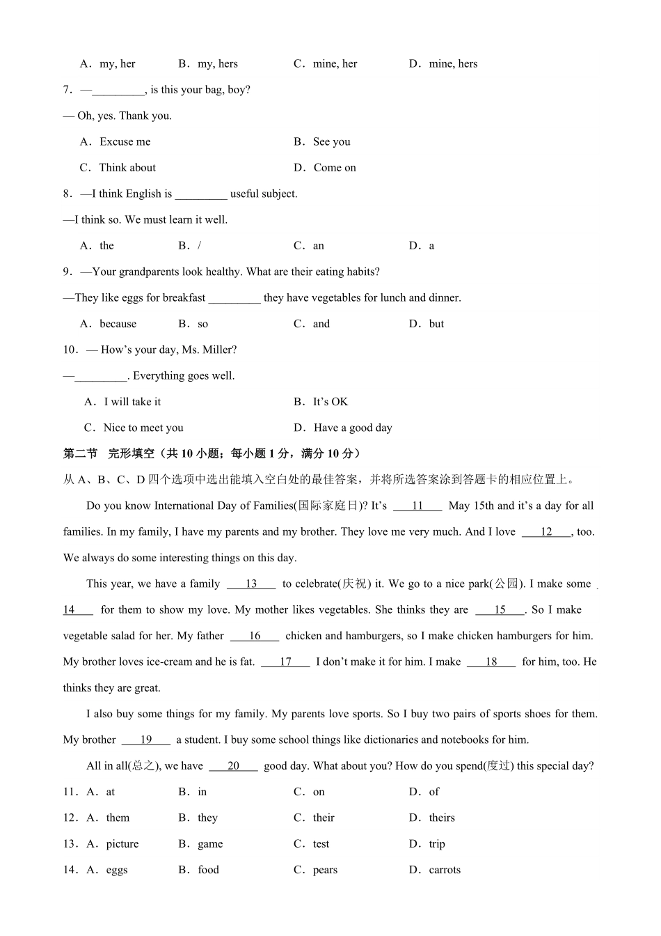 七年级英语上册期末考试云南专用七年级英语上册期末复习查缺补漏冲刺满分人教版含答案.pdf_第2页
