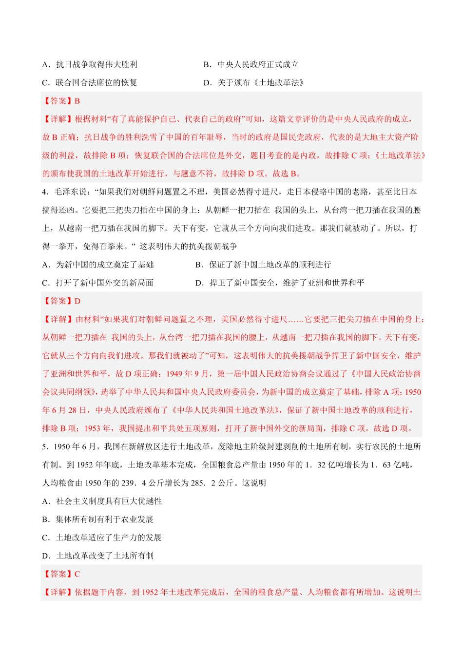 八年级历史下册期中测试卷02解析版.pdf_第2页