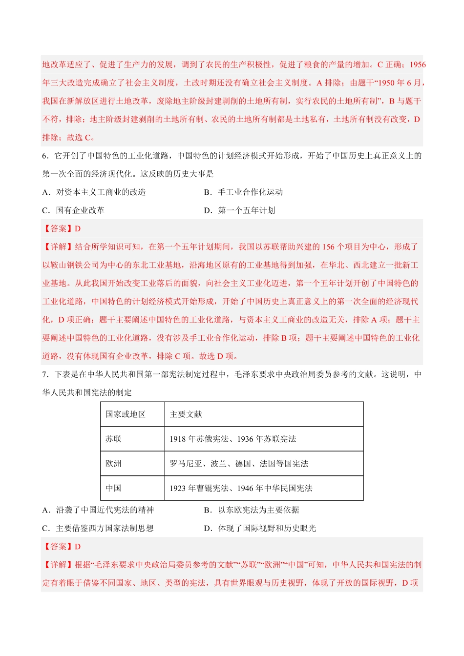 八年级历史下册期中测试卷02解析版.pdf_第3页