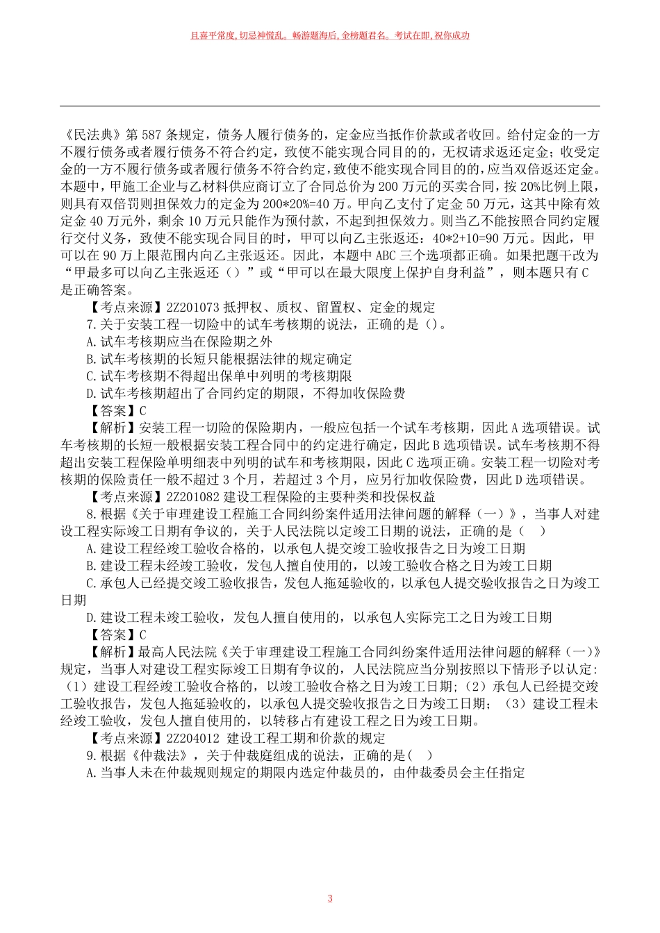 2022二建《工程法规》真题答案及解析下午点【完整版】.pdf_第3页