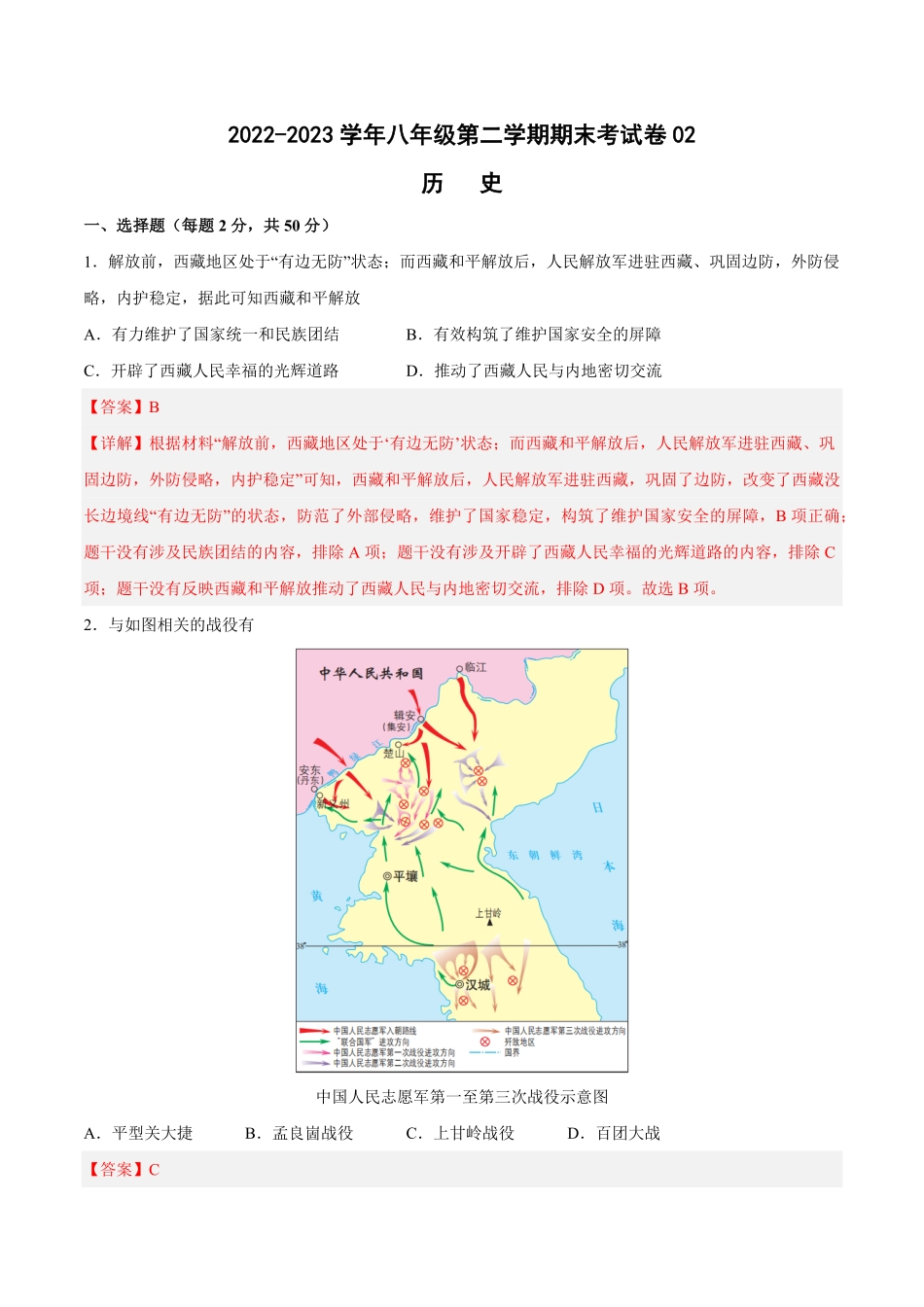 八年级历史下册期末测试卷02解析版.pdf_第1页
