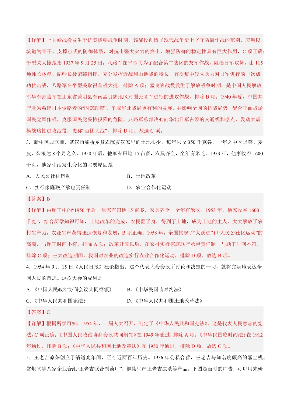 八年级历史下册期末测试卷02解析版.pdf_第2页