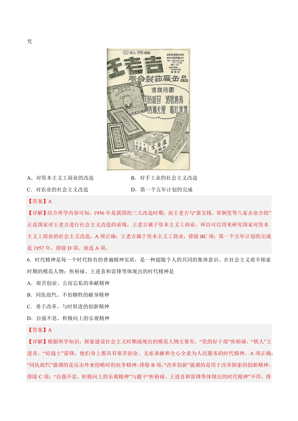 八年级历史下册期末测试卷02解析版.pdf_第3页