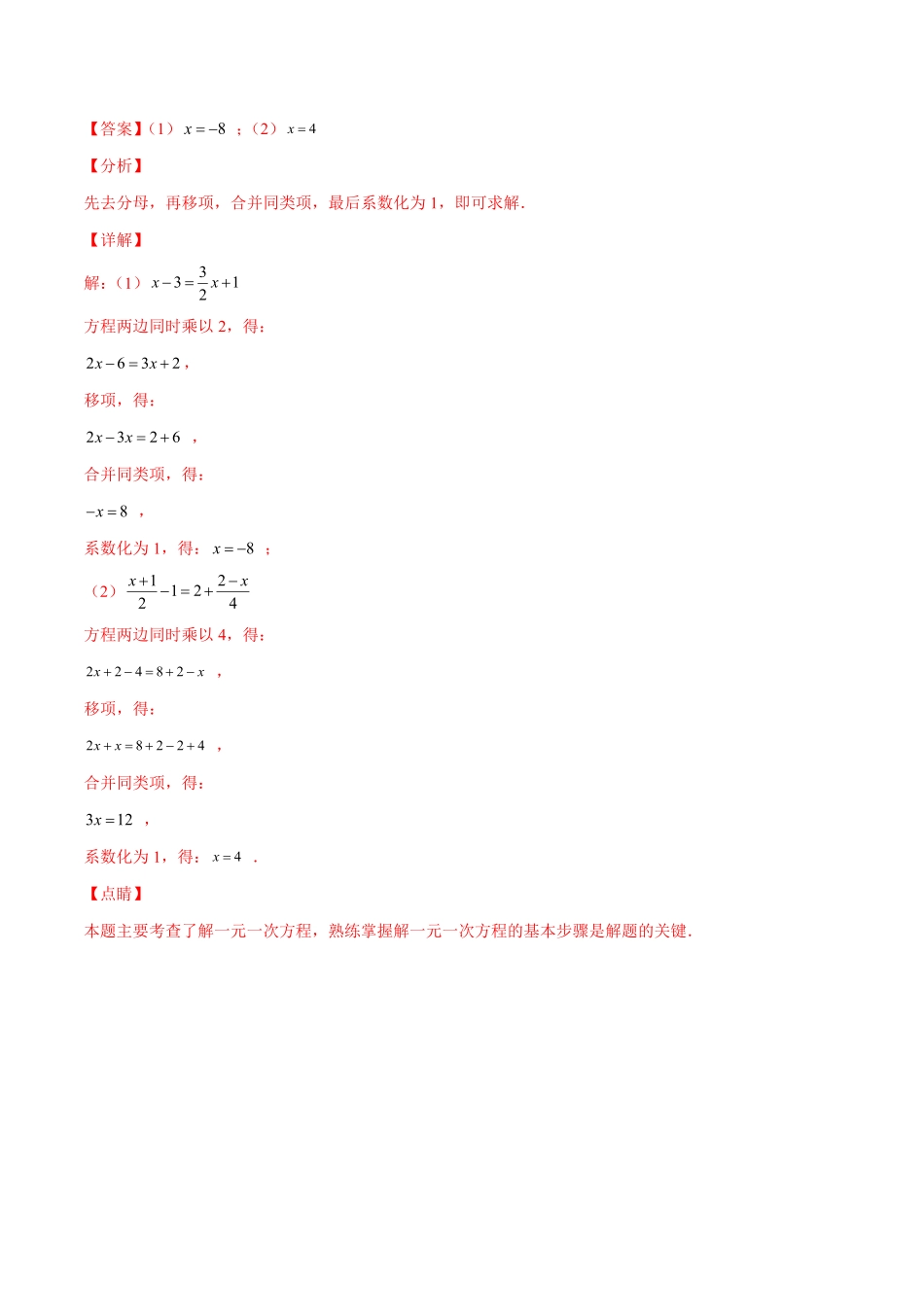 部编数学七年级上册易错10解一元一次方程解析版【突破易错·冲刺满分】含答案.pdf_第3页