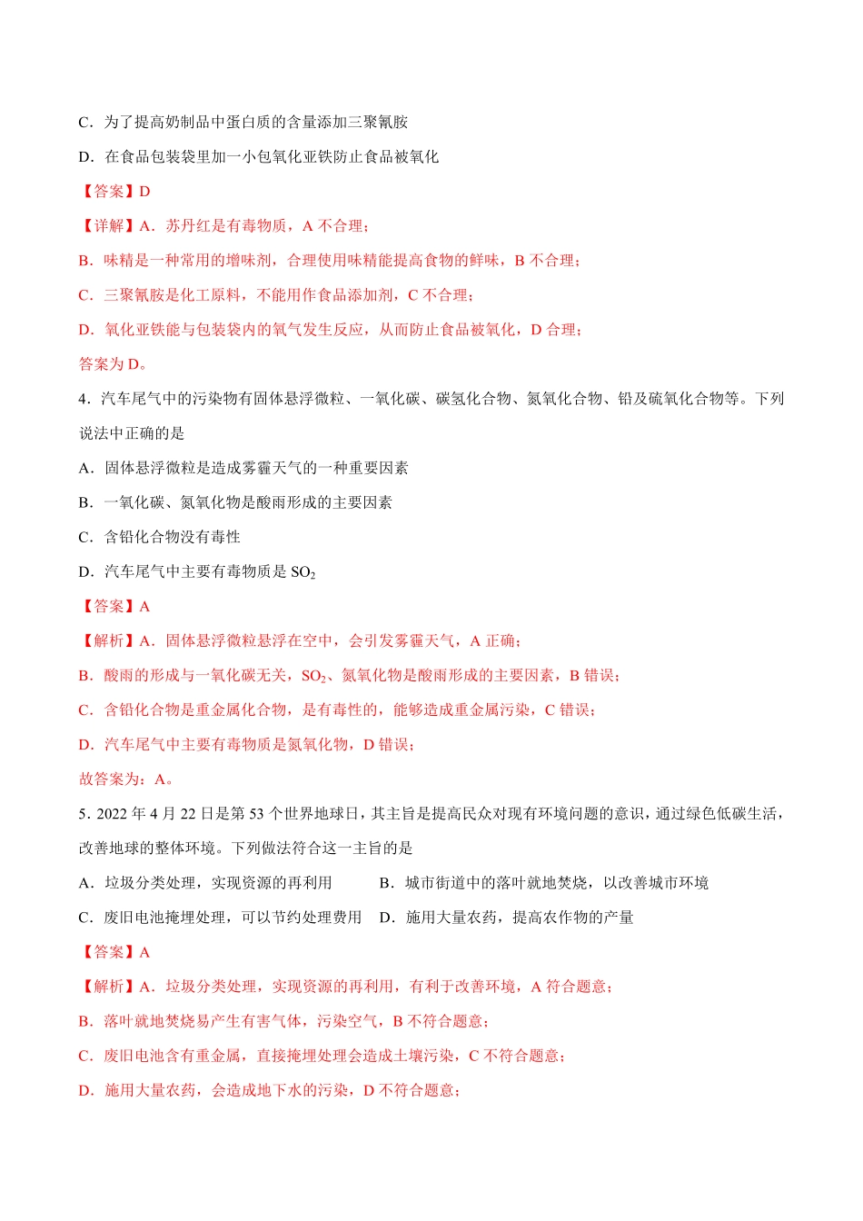 第08单元化学与可持续发展B卷提升能力高一化学同步单元AB卷人教版2019必修第二册含答案.pdf_第2页