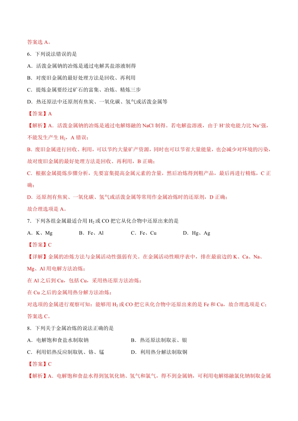 第08单元化学与可持续发展B卷提升能力高一化学同步单元AB卷人教版2019必修第二册含答案.pdf_第3页
