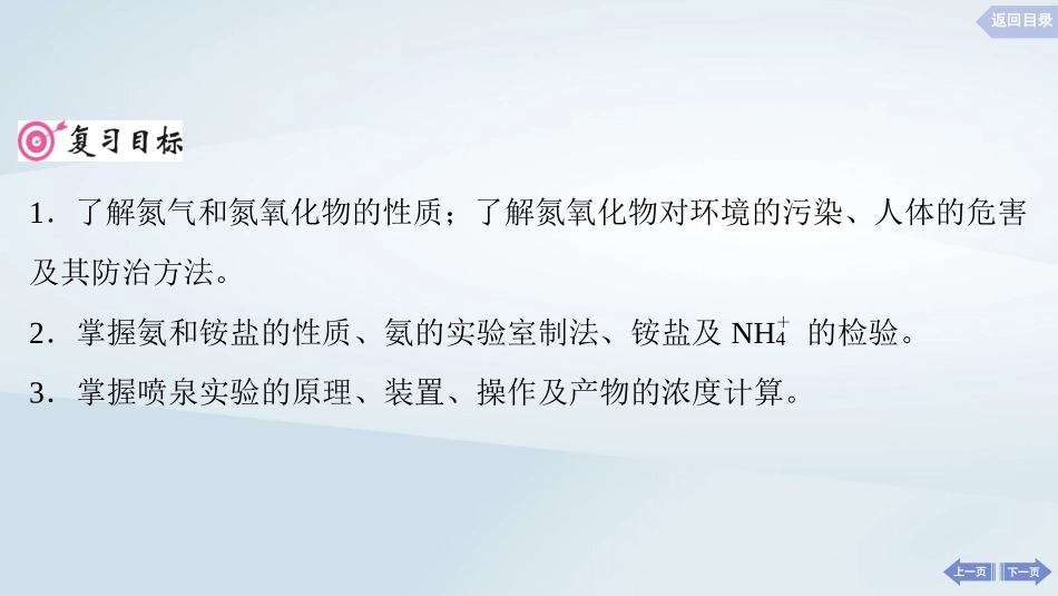 2025届高考化学一轮总复习第5章非金属及其化合物第22讲氮及其氧化物氨和铵盐课件.pptx_第2页