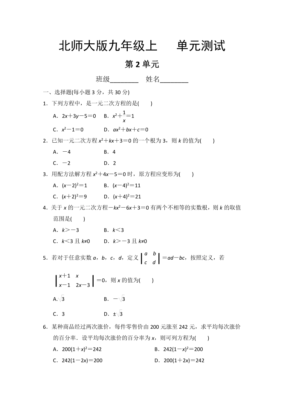 含答案九年级数学北师大版上册第2章《单元测试》01.pdf_第1页