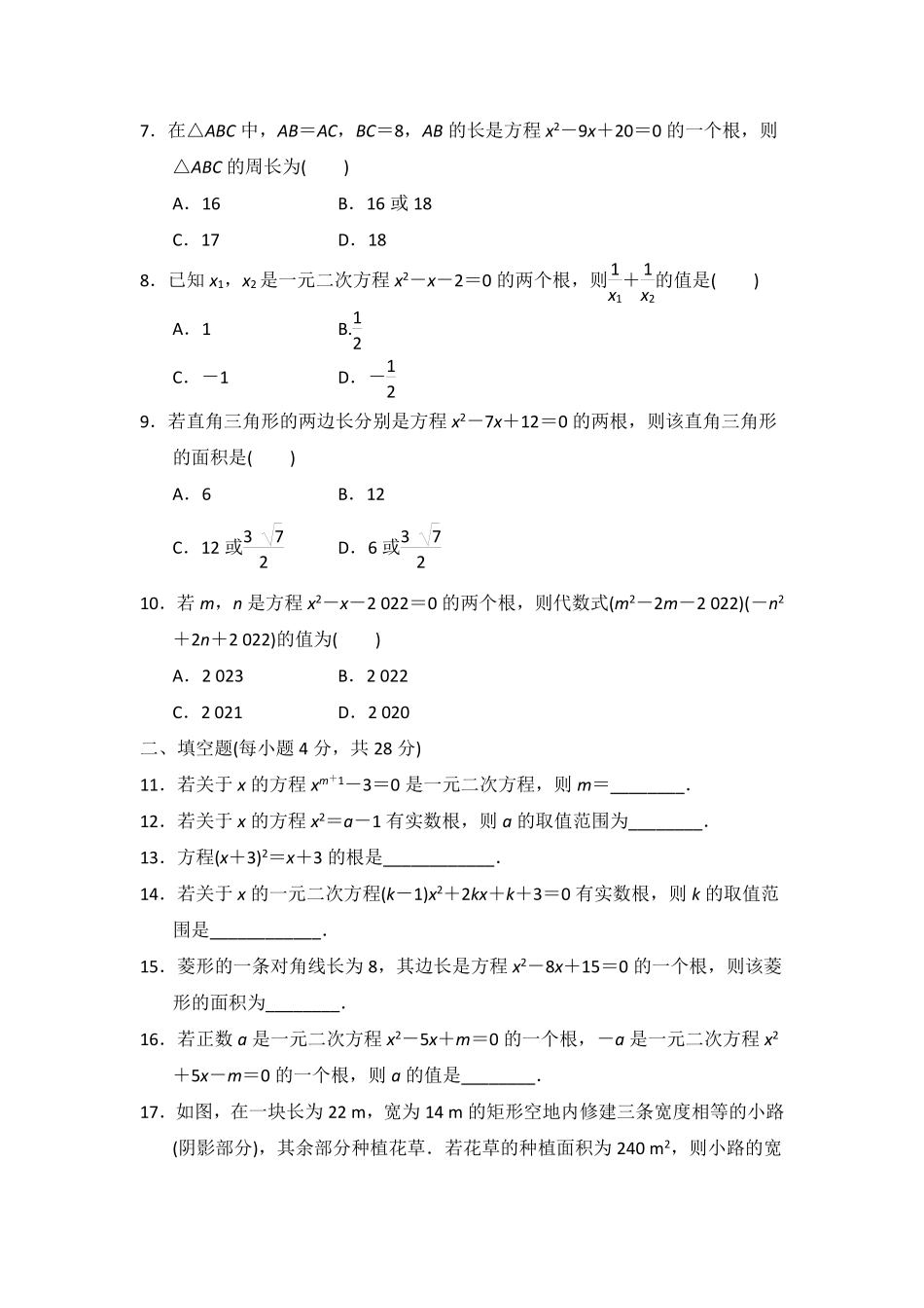 含答案九年级数学北师大版上册第2章《单元测试》01.pdf_第2页