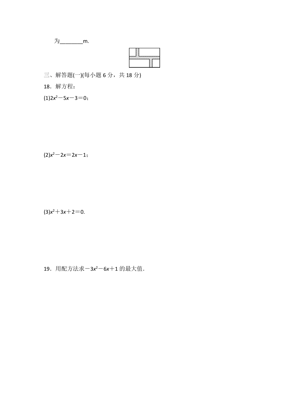 含答案九年级数学北师大版上册第2章《单元测试》01.pdf_第3页