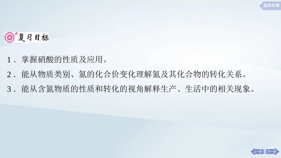 2025届高考化学一轮总复习第5章非金属及其化合物第23讲硝酸氮及其化合物的相互转化课件.pptx_第2页