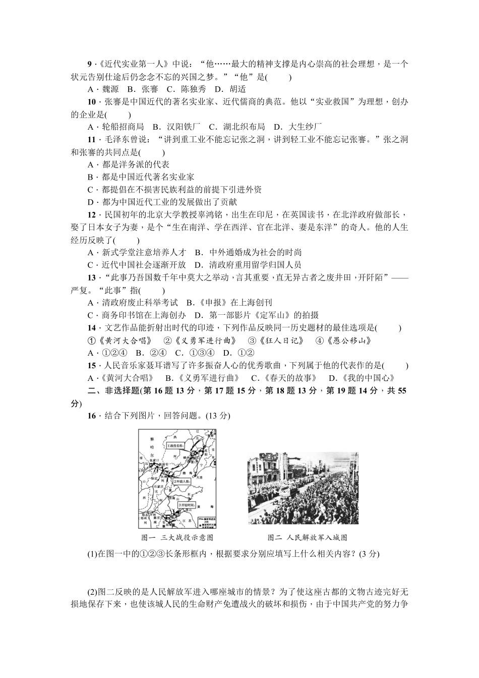 八年级历史上册人教版第七、八单元综合测试卷网资源含答案.pdf_第2页