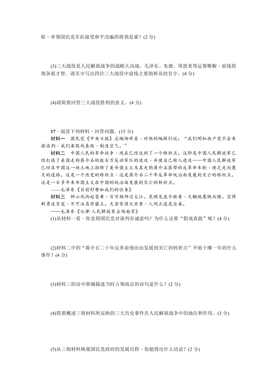 八年级历史上册人教版第七、八单元综合测试卷网资源含答案.pdf_第3页