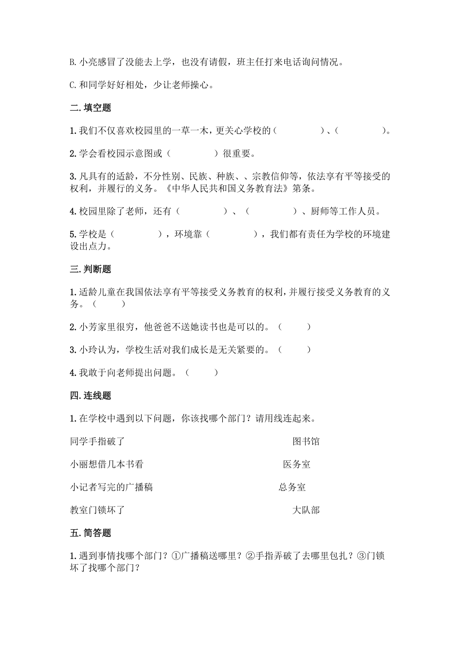 部编版三年级上册道德与法治 随堂测试第2单元《说说我们的学校》 课时练习含答案.pdf_第2页