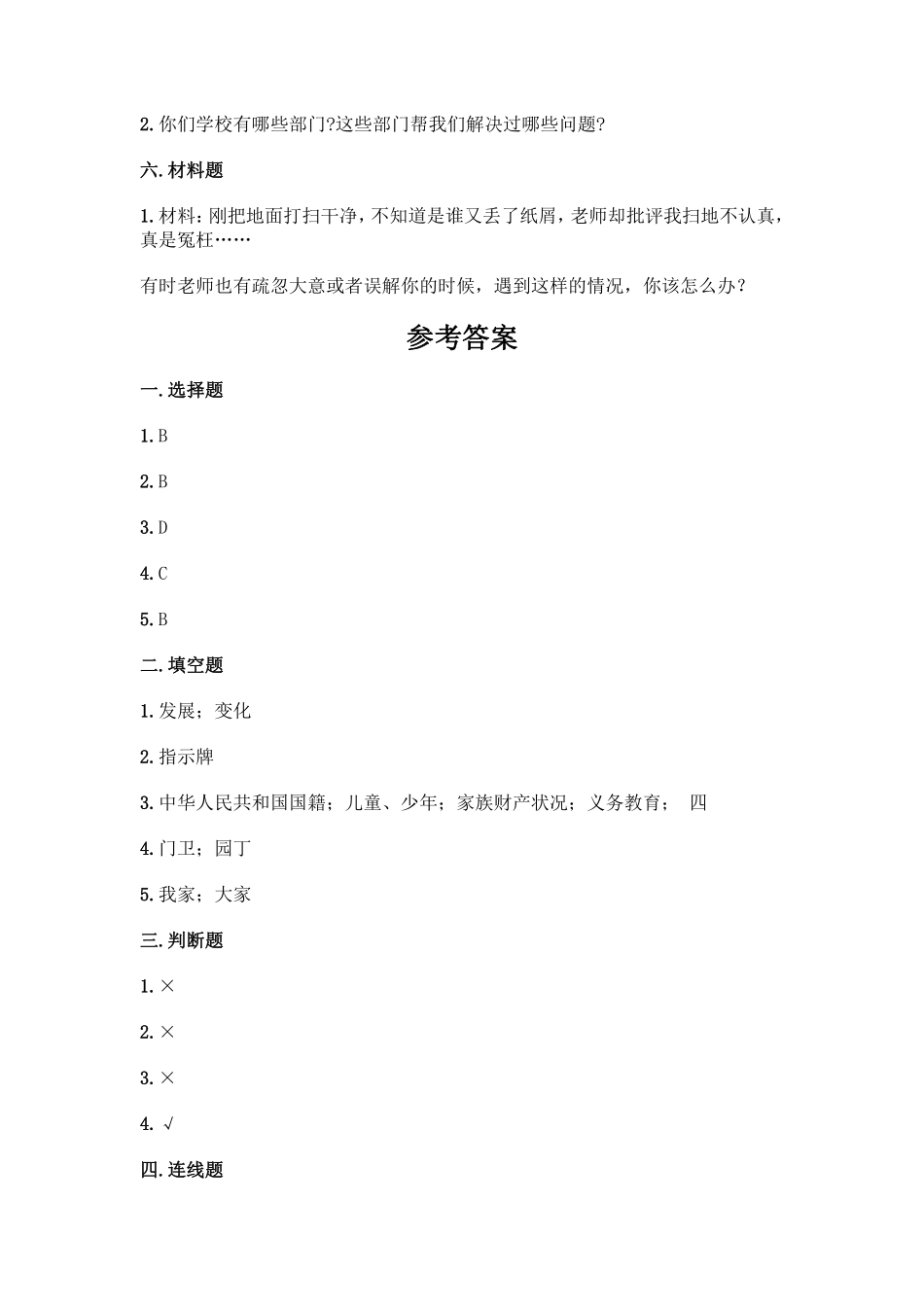 部编版三年级上册道德与法治 随堂测试第2单元《说说我们的学校》 课时练习含答案.pdf_第3页