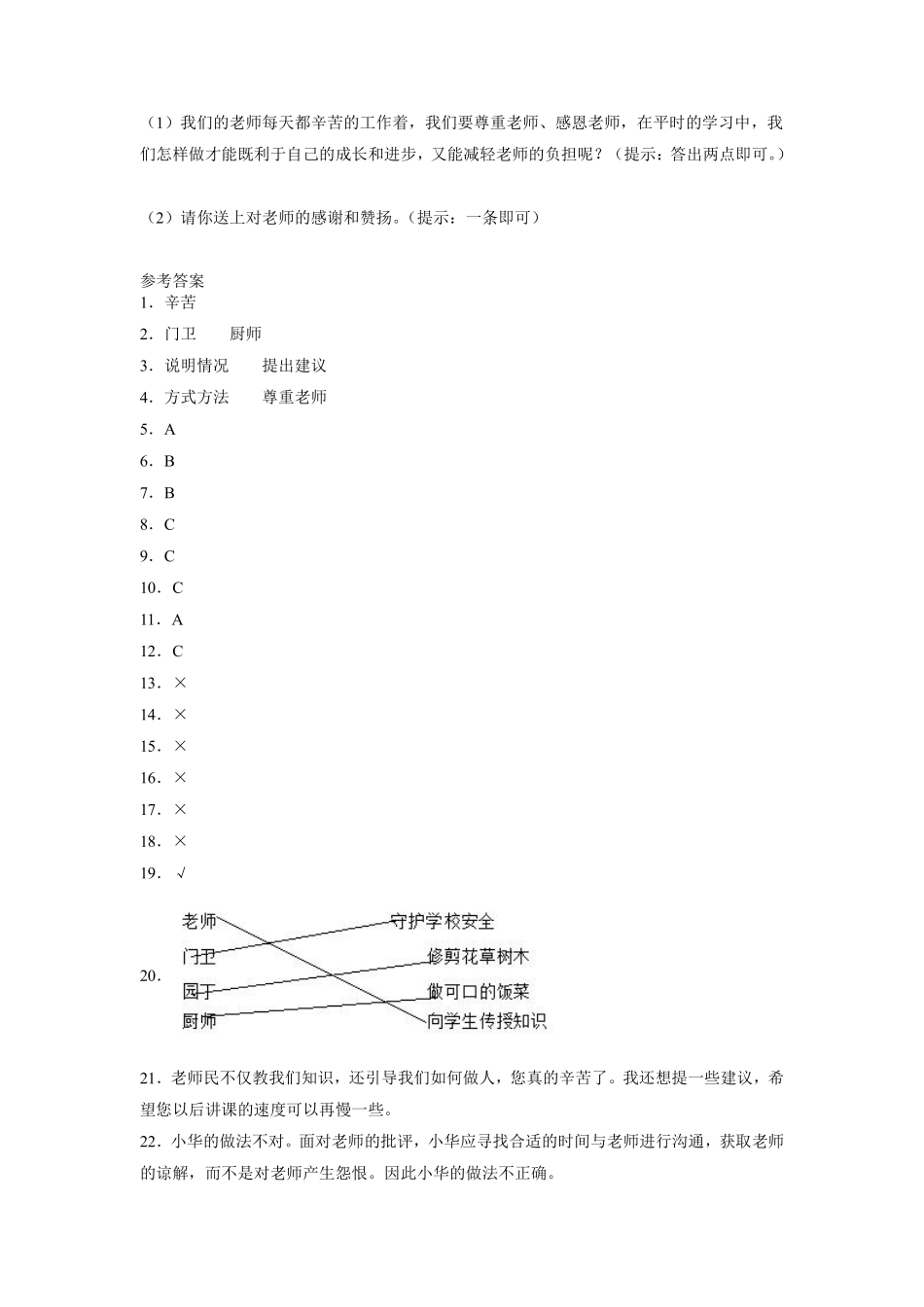 部编版三年级上册道德与法治 随堂测试第2单元《走近我们的老师》 课时练习含答案.pdf_第3页