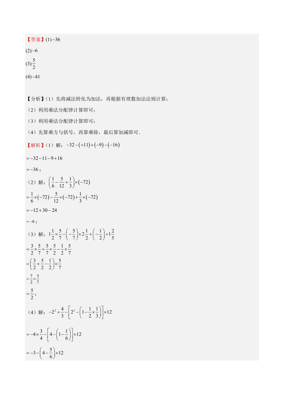 部编数学七年级上册特训06期末解答题汇编精选37题解析版含答案.pdf_第2页
