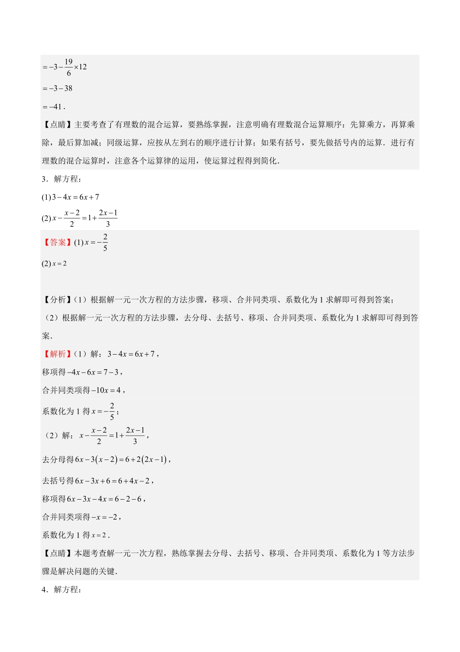 部编数学七年级上册特训06期末解答题汇编精选37题解析版含答案.pdf_第3页