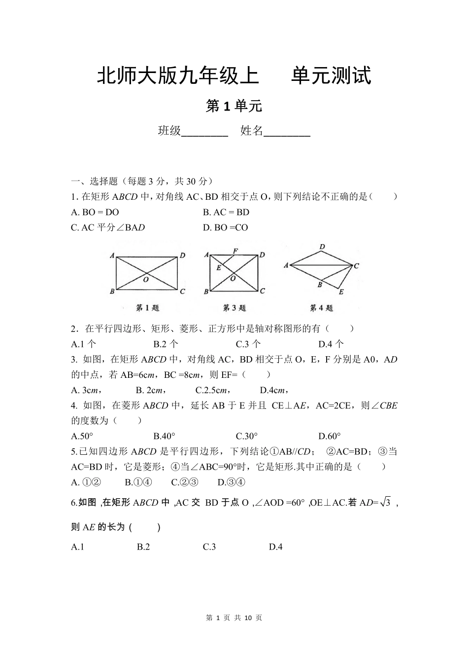 含答案九年级数学北师大版上册第1章《单元测试》04.pdf_第1页