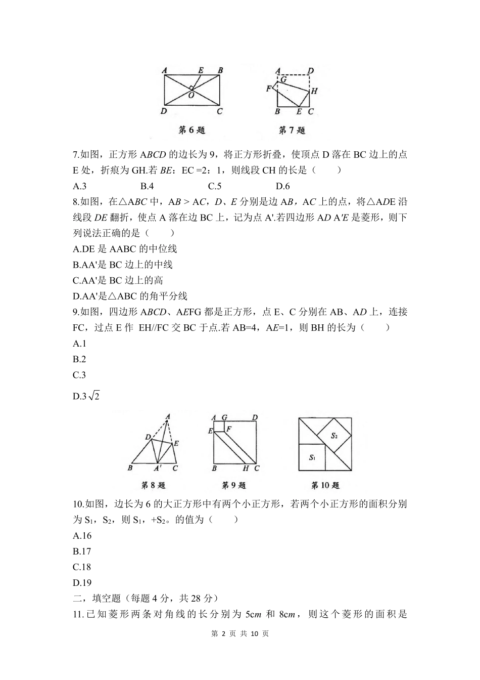 含答案九年级数学北师大版上册第1章《单元测试》04.pdf_第2页