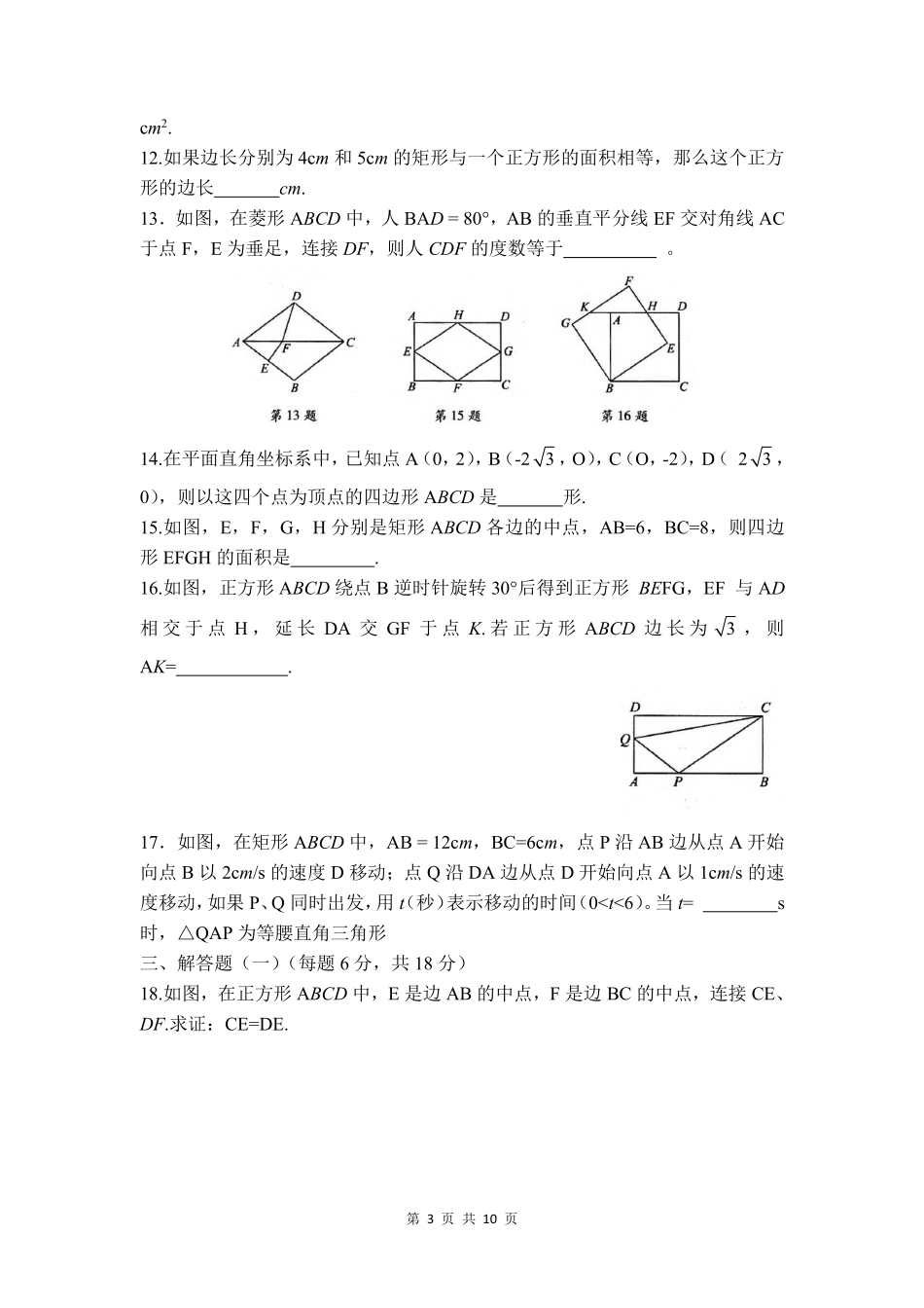含答案九年级数学北师大版上册第1章《单元测试》04.pdf_第3页