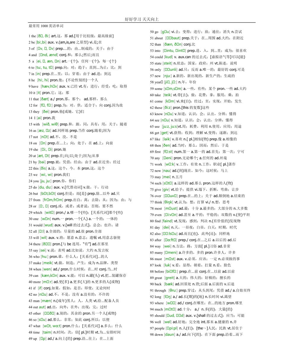小升初复习：最常用1000英语单词(全部标有注释).pdf_第1页