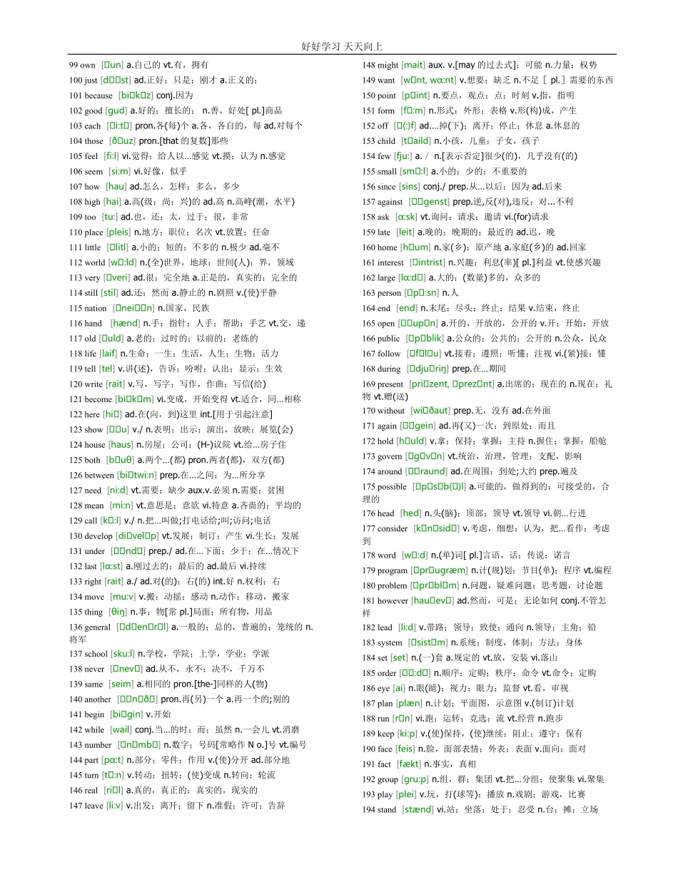 小升初复习：最常用1000英语单词(全部标有注释).pdf_第2页