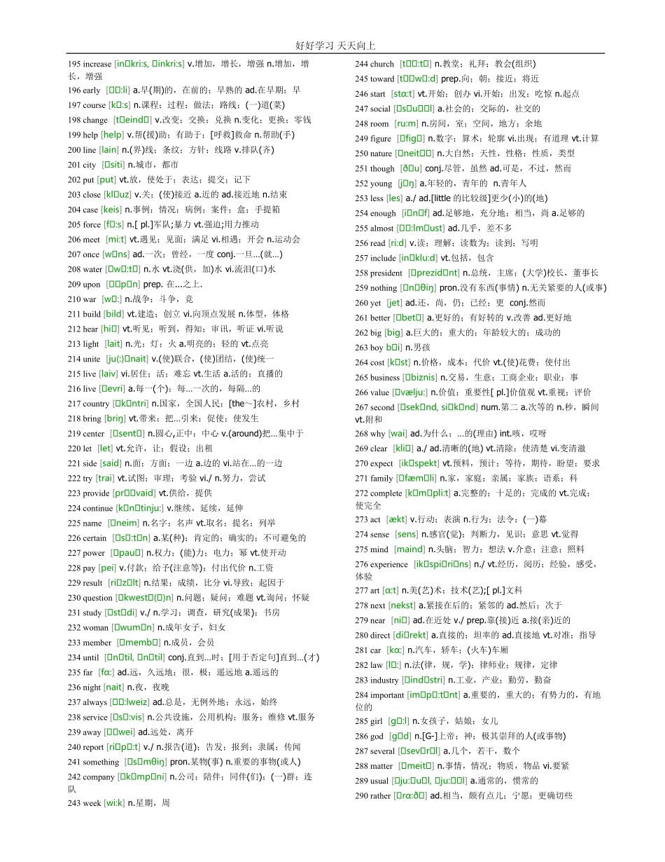 小升初复习：最常用1000英语单词(全部标有注释).pdf_第3页