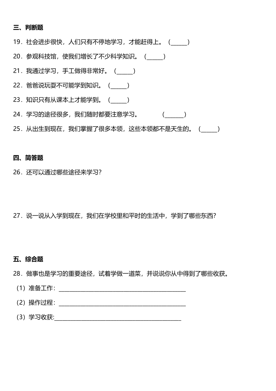 部编版三年级上册道德与法治 随堂测试第1单元《学习伴我成长》 课时练习含答案.pdf_第3页
