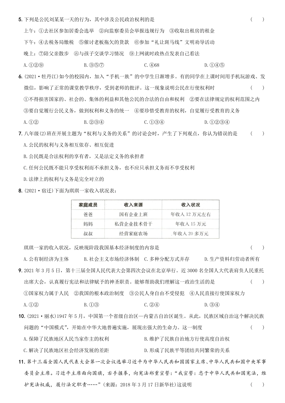 〖卷14〗期末测试卷A卷年八年级道德与法治下册综合优化检测AB卷含答案.pdf_第2页