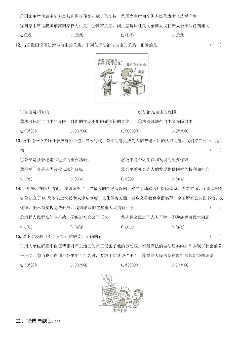 〖卷14〗期末测试卷A卷年八年级道德与法治下册综合优化检测AB卷含答案.pdf_第3页