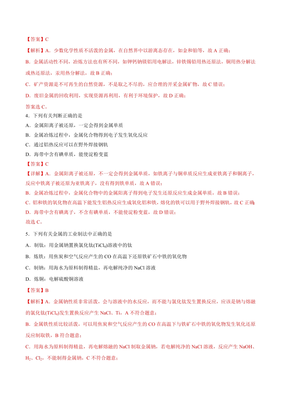 第08单元化学与可持续发展A卷夯实基础高一化学同步单元AB卷人教版2019必修第二册含答案.pdf_第2页