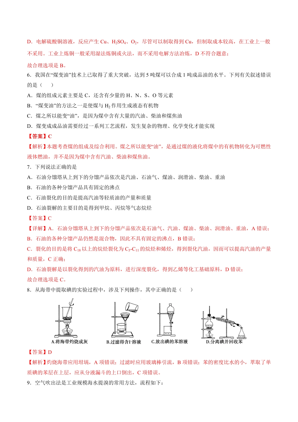 第08单元化学与可持续发展A卷夯实基础高一化学同步单元AB卷人教版2019必修第二册含答案.pdf_第3页