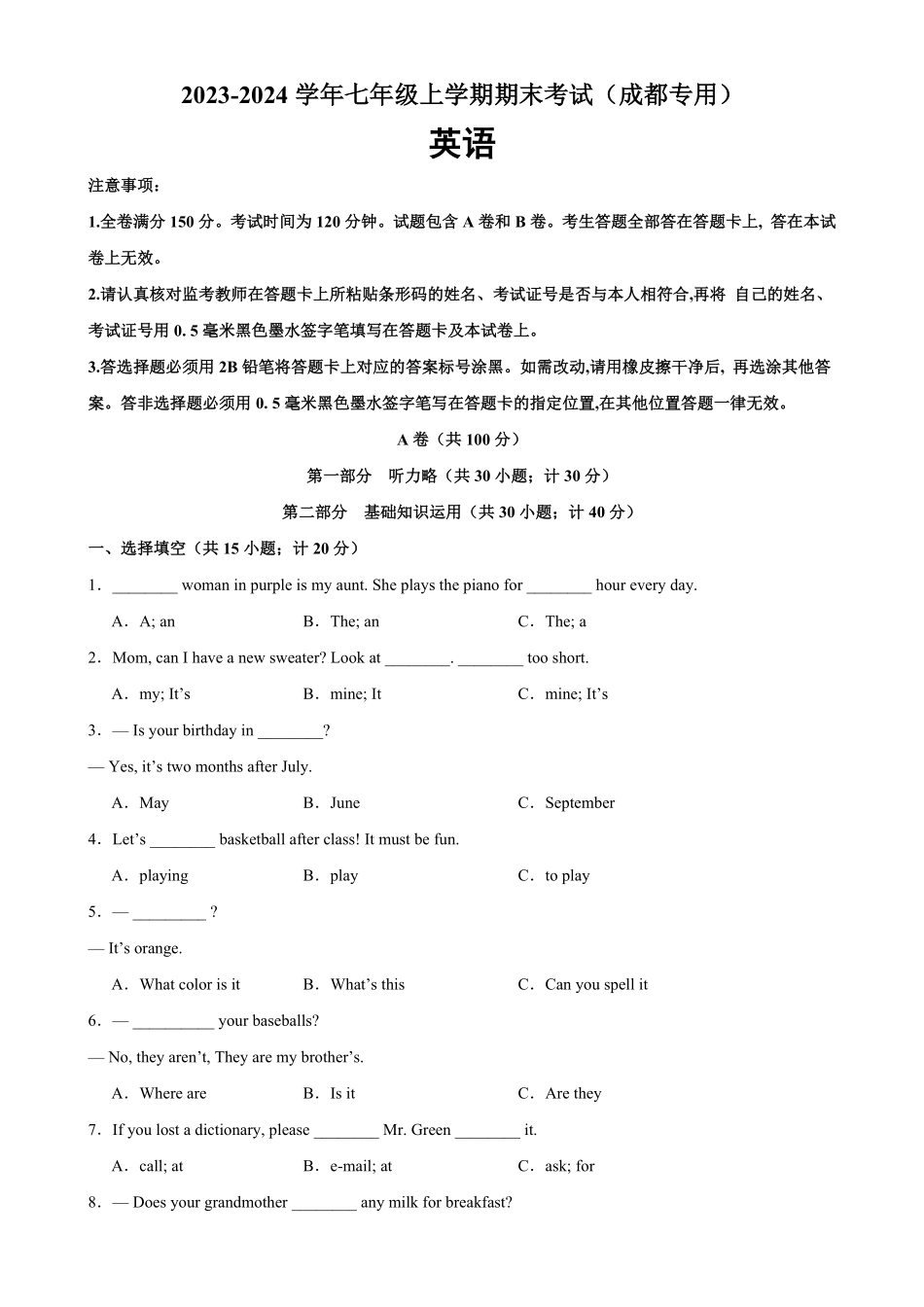 七年级英语上册期末考试成都专用七年级英语上册期末复习查缺补漏冲刺满分人教版含答案.pdf_第1页