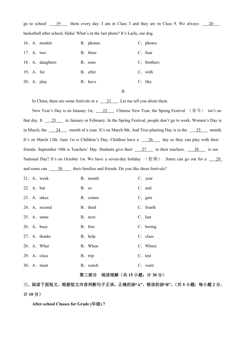 七年级英语上册期末考试成都专用七年级英语上册期末复习查缺补漏冲刺满分人教版含答案.pdf_第3页