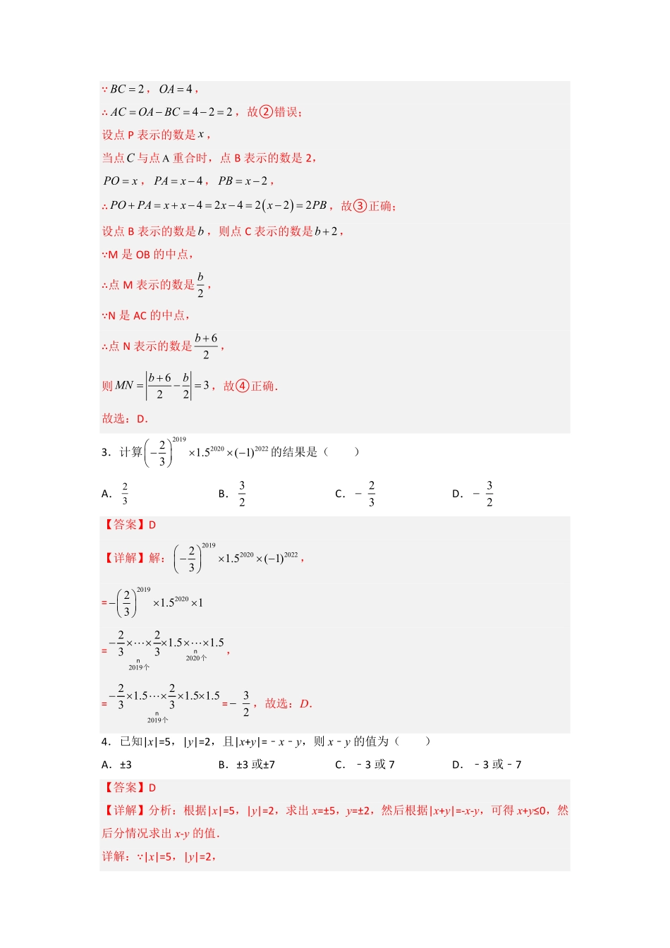 部编数学七年级上册期中考试压轴题训练三解析版含答案.pdf_第2页